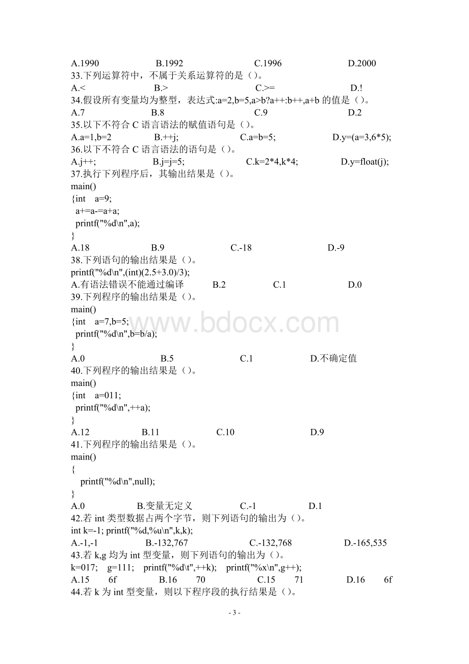 C语言题库及答案(选择题).doc_第3页