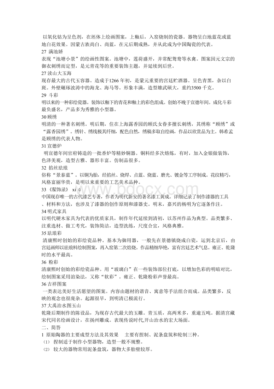 中国工艺美术史试题Word格式.docx_第3页