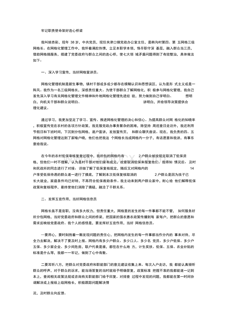 优秀三级网格长事迹材料Word文件下载.docx_第1页