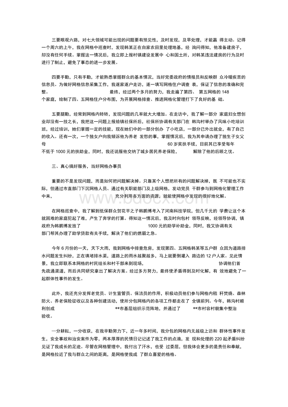 优秀三级网格长事迹材料Word文件下载.docx_第2页