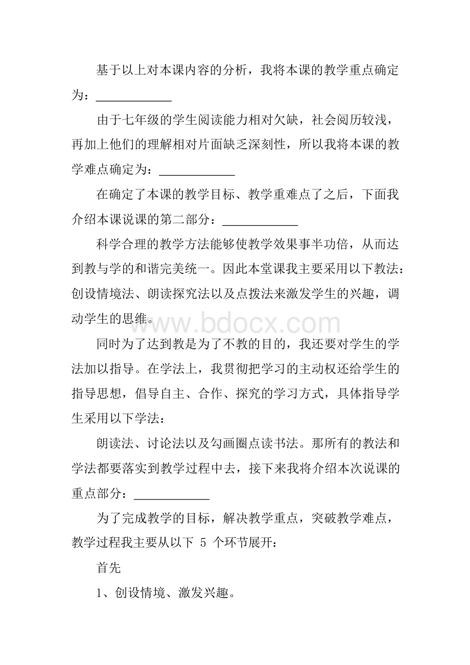 初中语文10分钟说课稿.docx_第2页