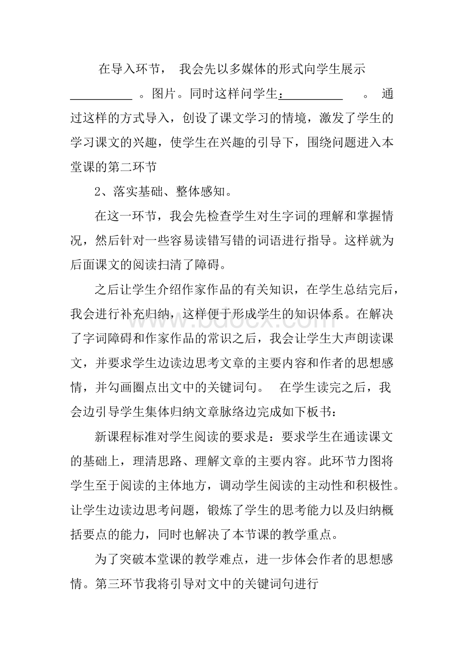 初中语文10分钟说课稿.docx_第3页