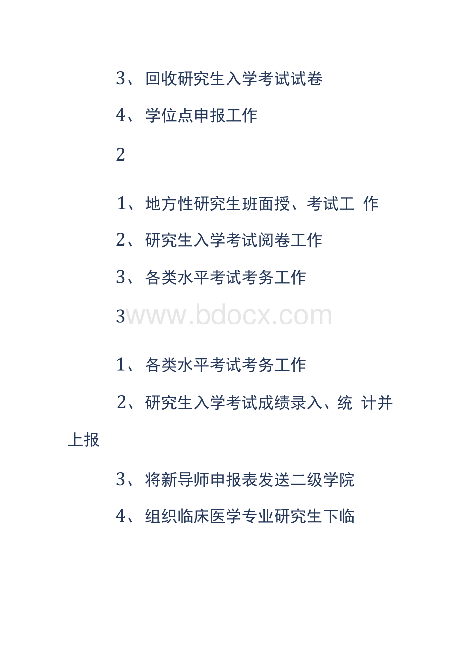 研究生处年度工作计划(多篇)Word文件下载.docx_第2页