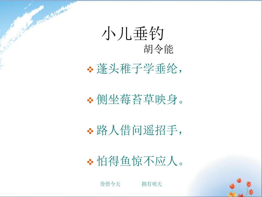 小学生写人作文优秀课件PPT.ppt