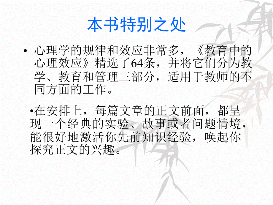 教育中的心理效应读书.ppt_第3页