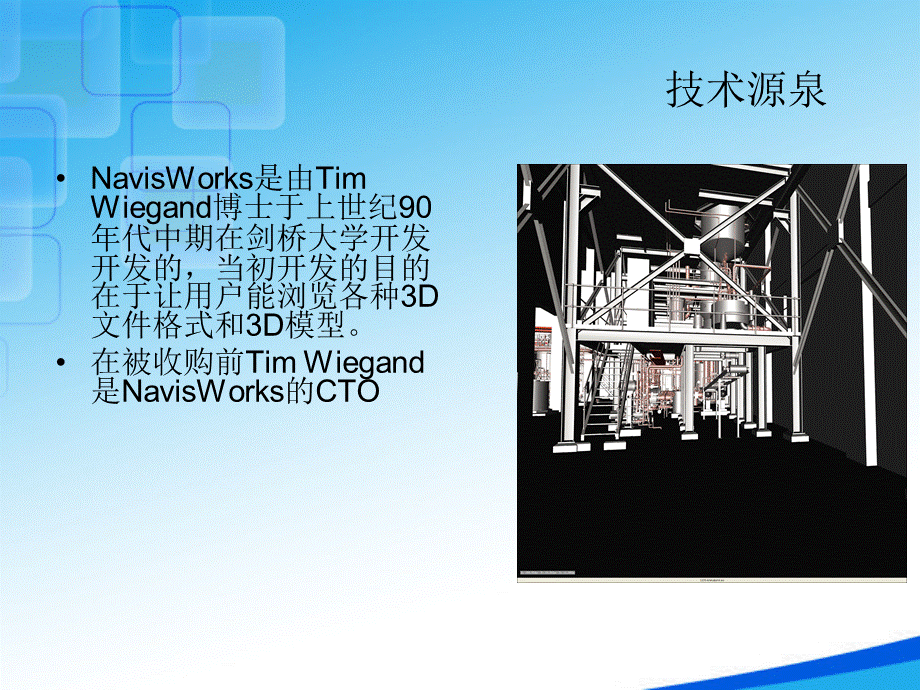 NavisWorks基础功能介绍PPT文件格式下载.pptx