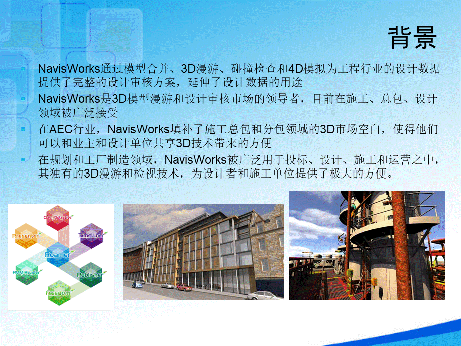 NavisWorks基础功能介绍.pptx_第2页