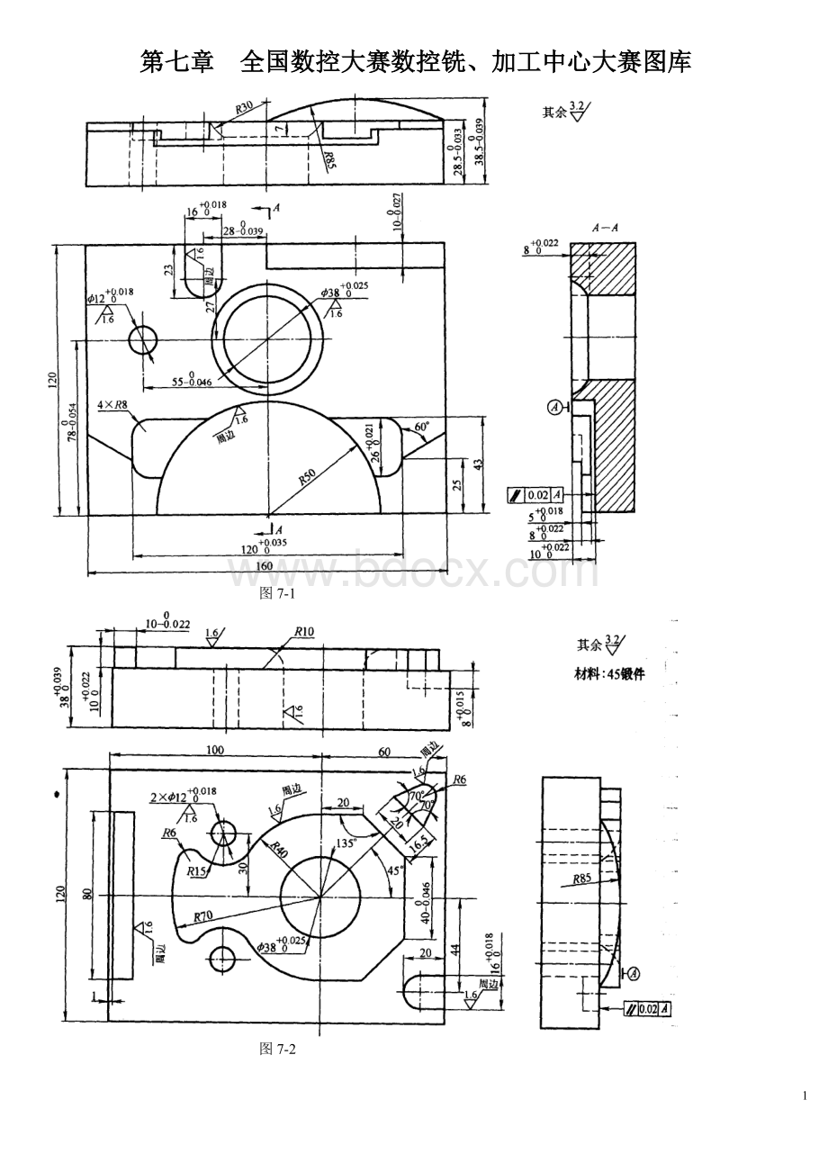 全国数控大赛数控铣加工中心图库大全资料Word文档格式.doc