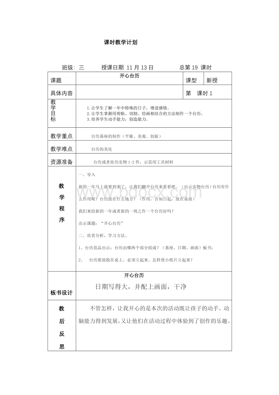 课时教学计划.doc