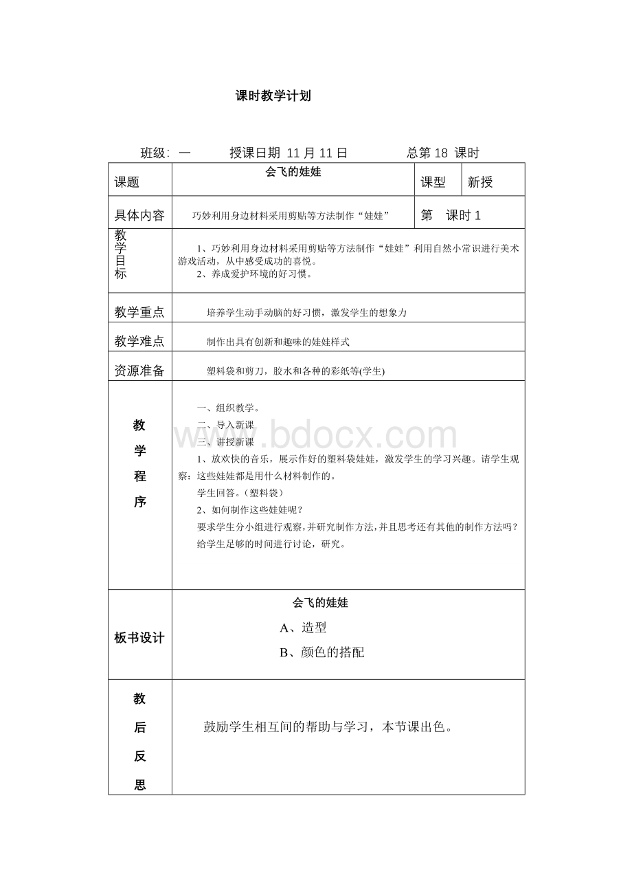 课时教学计划.doc_第2页