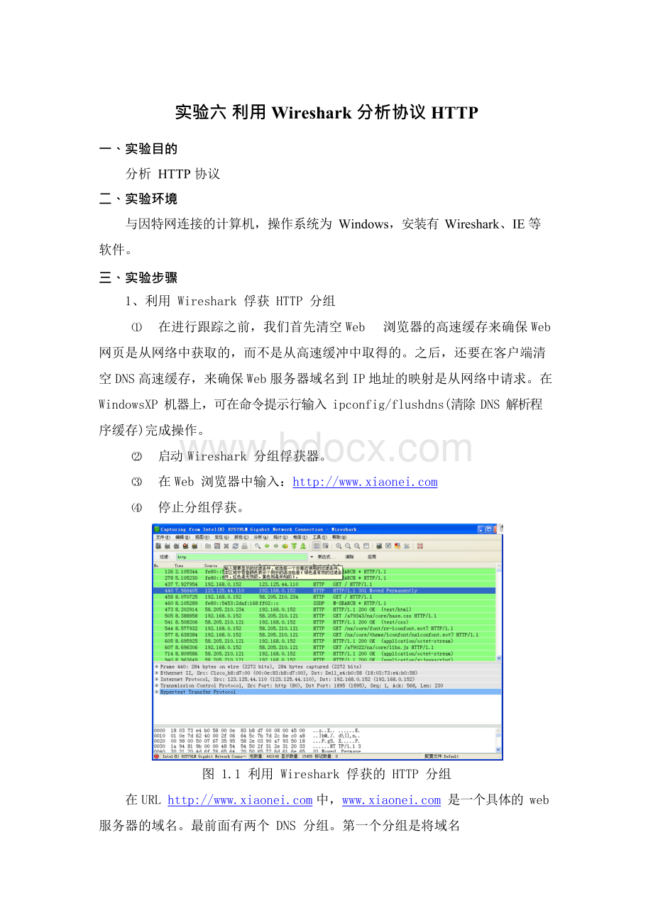 实验六_利用Wireshark协议HTTP答案.docx