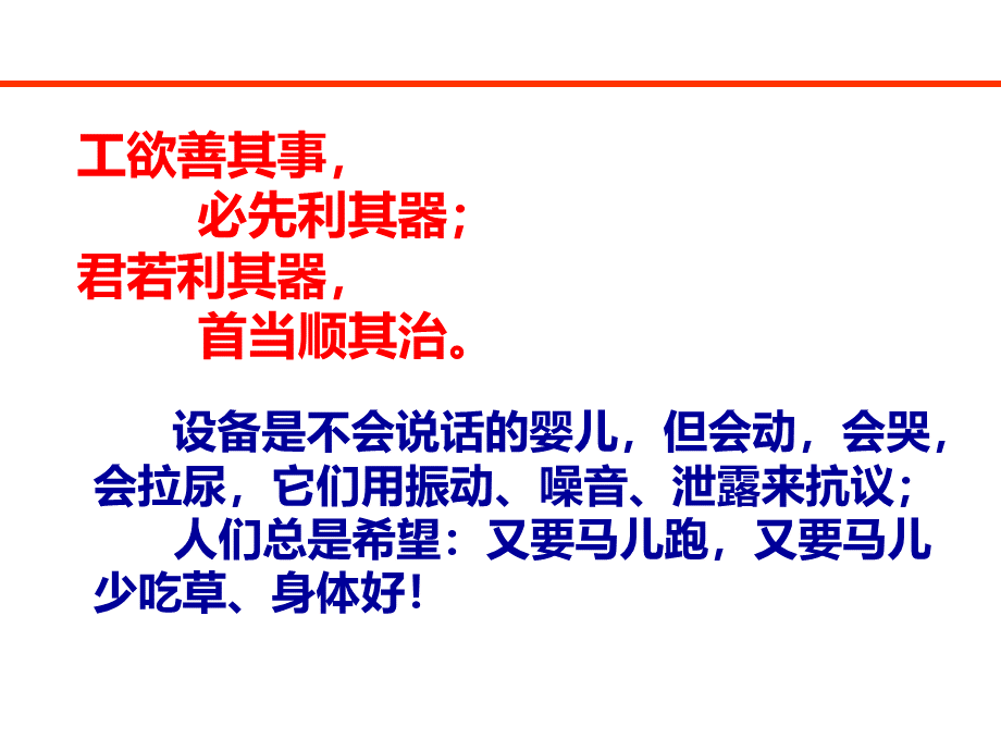 设备管理--培训(PPT-39页)PPT文档格式.ppt_第3页