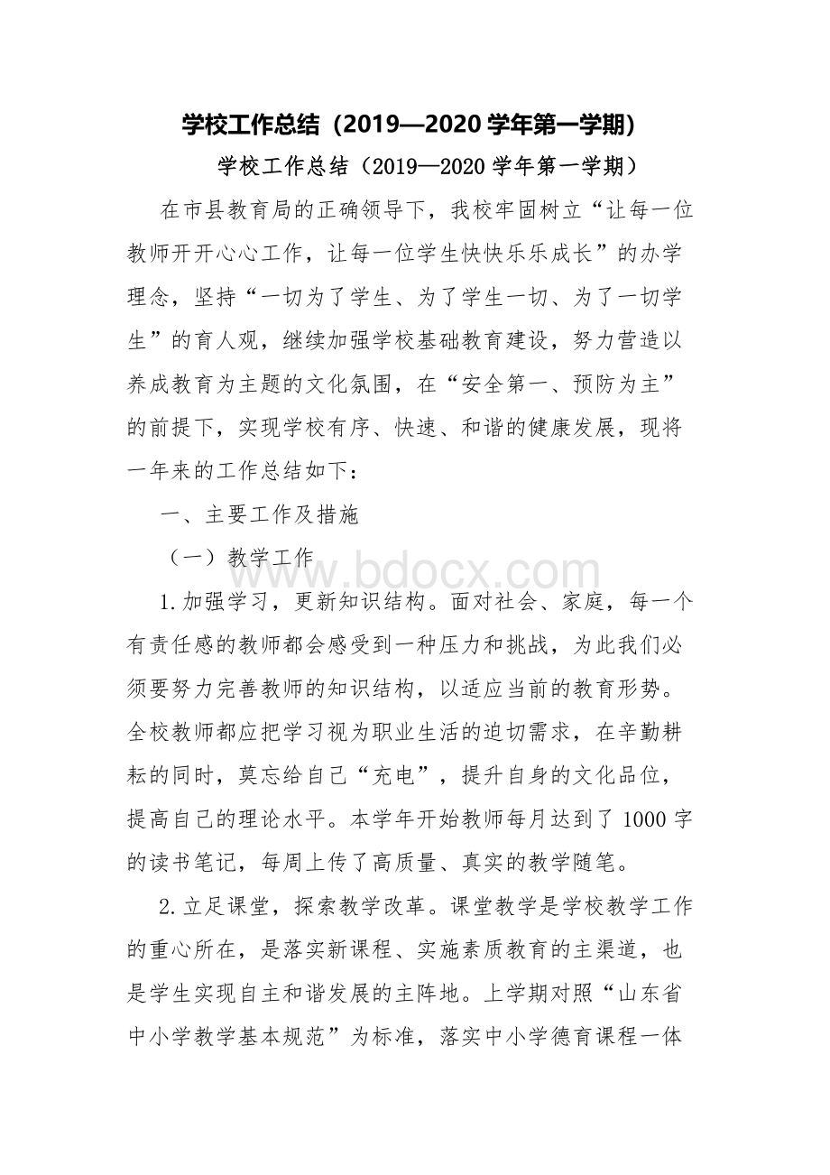 学校工作总结（2019—2020学年第一学期）.docx_第1页