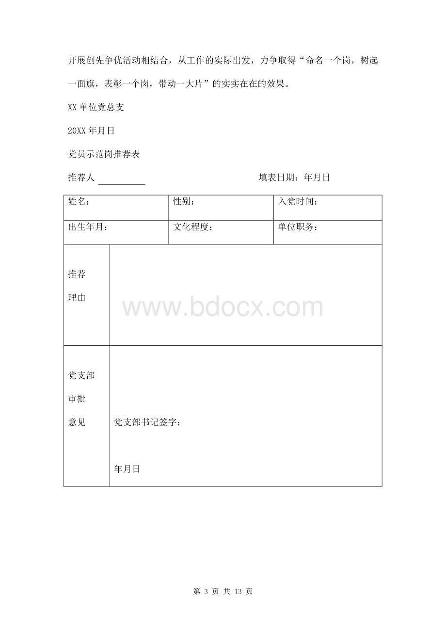 党员先锋岗活动实施方案三篇.doc_第3页