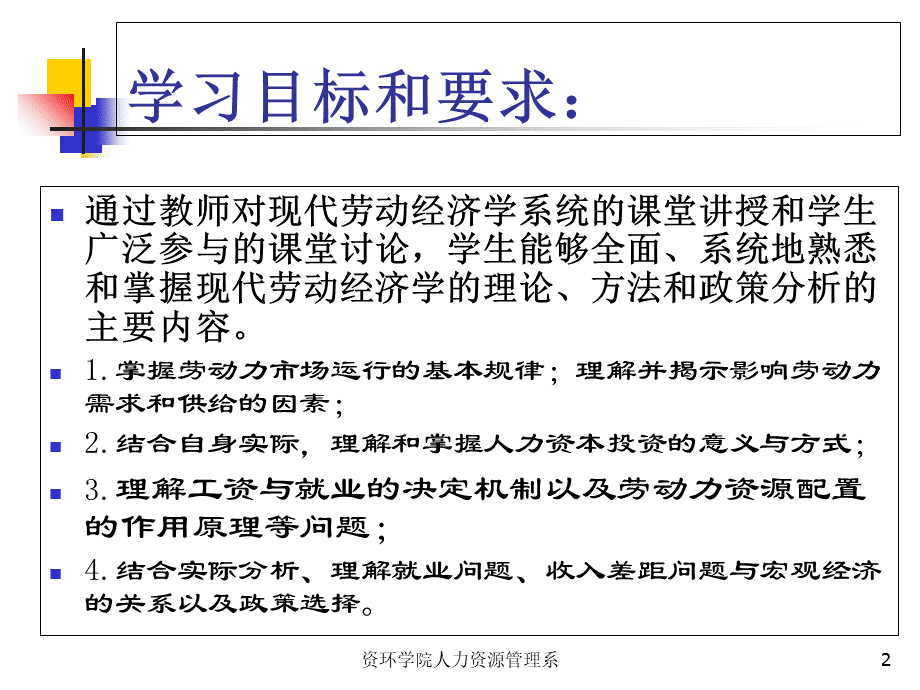 劳动经济学导论.ppt_第2页