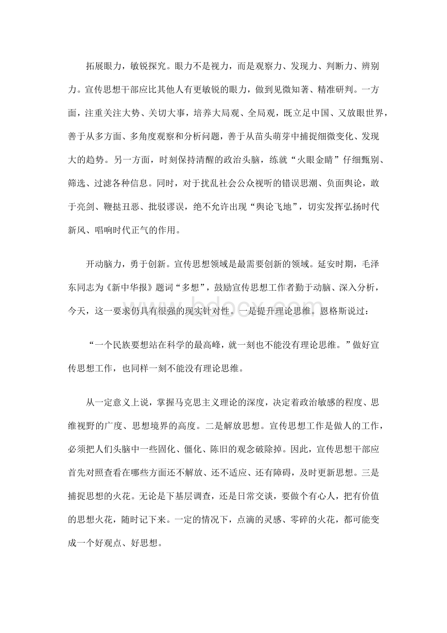 锤炼“四力”锻造新时代有为宣传思想干部Word格式文档下载.docx_第2页