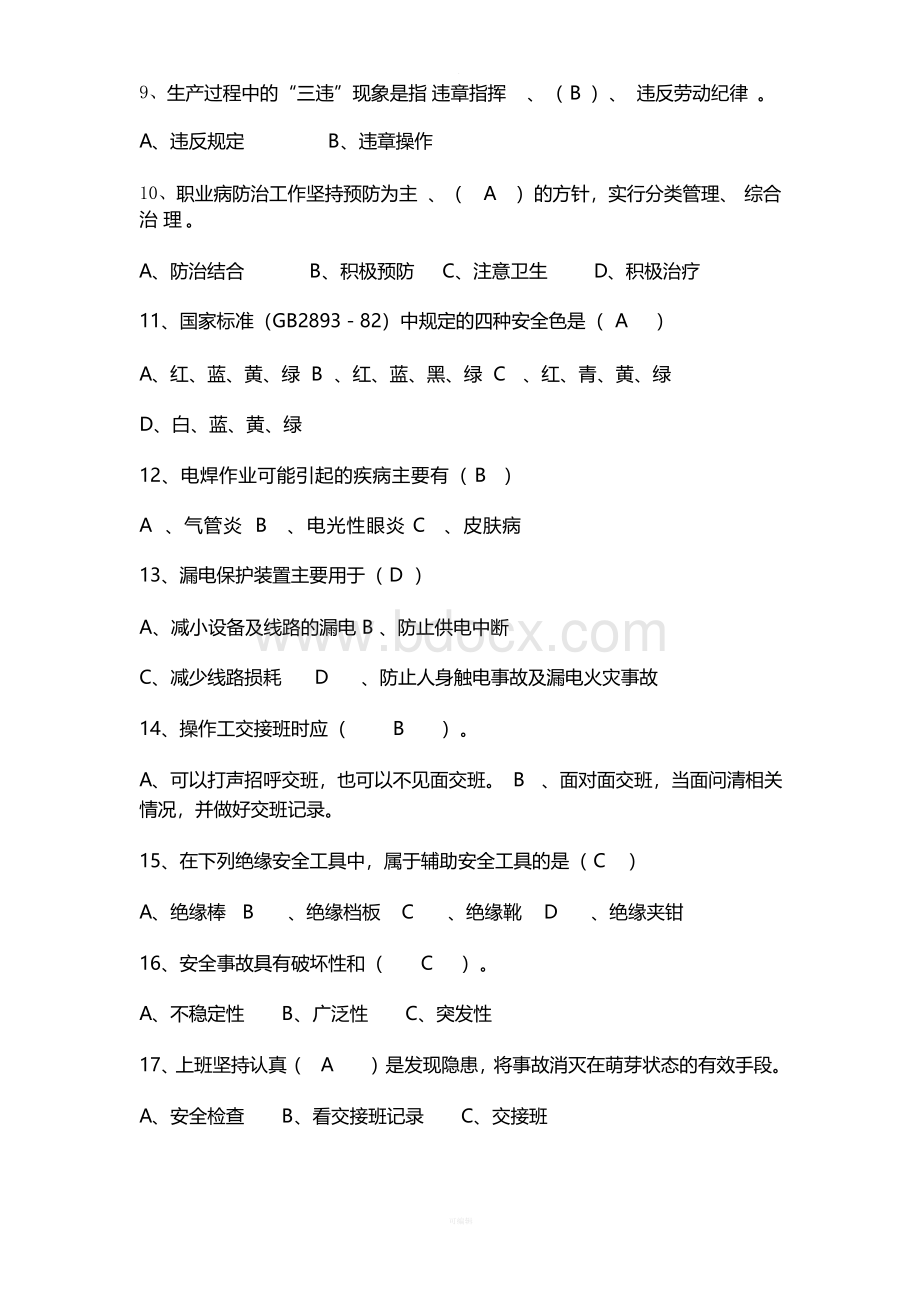 三级教育考试试题答案.docx_第2页