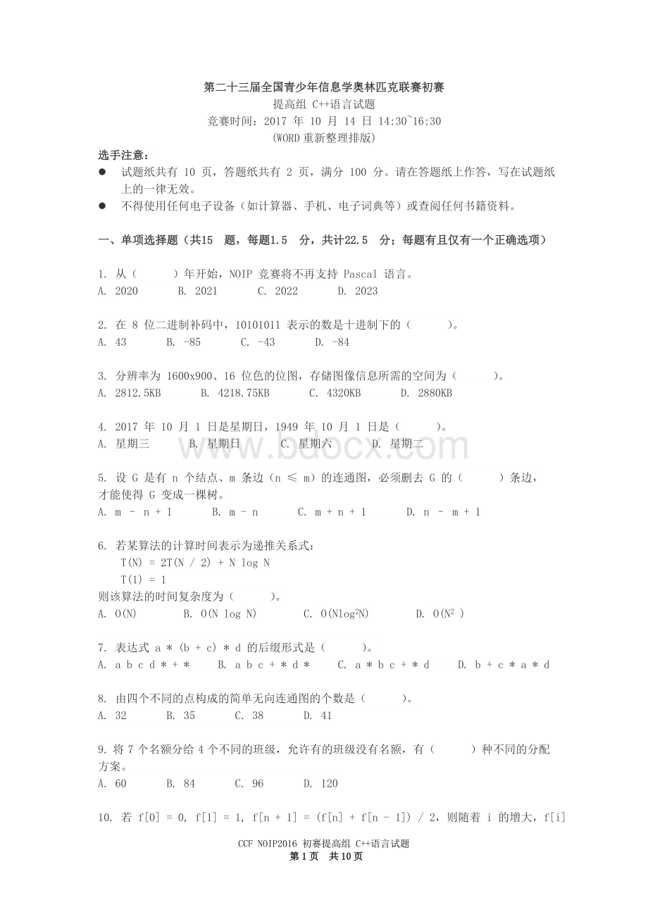 第二十三届全国青少年信息学奥林匹克联赛初赛含答案(WORD重新整理排版)文档格式.doc