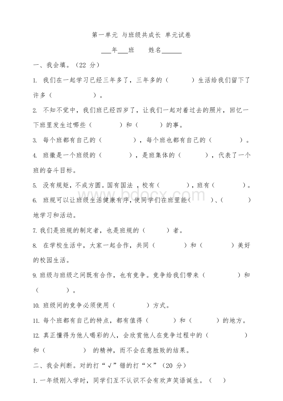 最新部编人教版版四年级上册道德与法治第一单元与班级共成长试卷(含答案)Word文档格式.docx_第1页