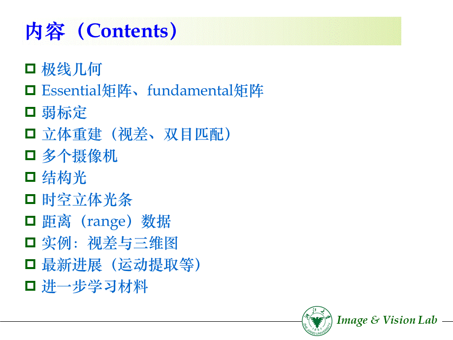 09-数字图像处理-双目立体视觉PPT推荐.pptPPT推荐.ppt_第2页