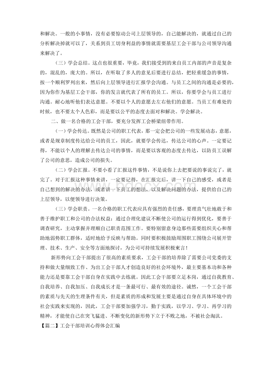 2020工会干部培训心得体会3篇.docx_第2页