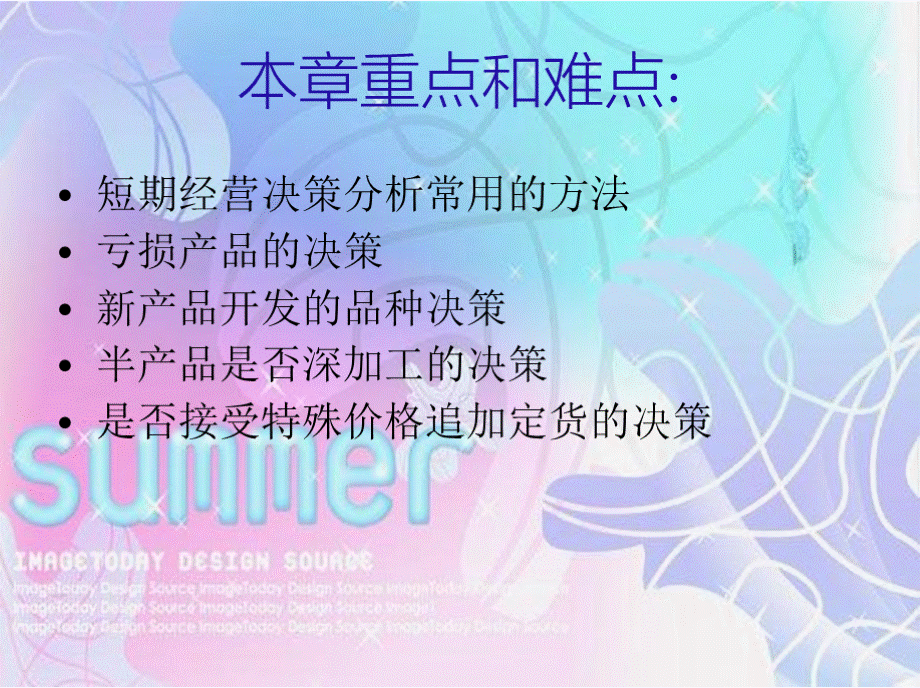 管理会计（李玉周）第四章短期决策.pptx_第3页