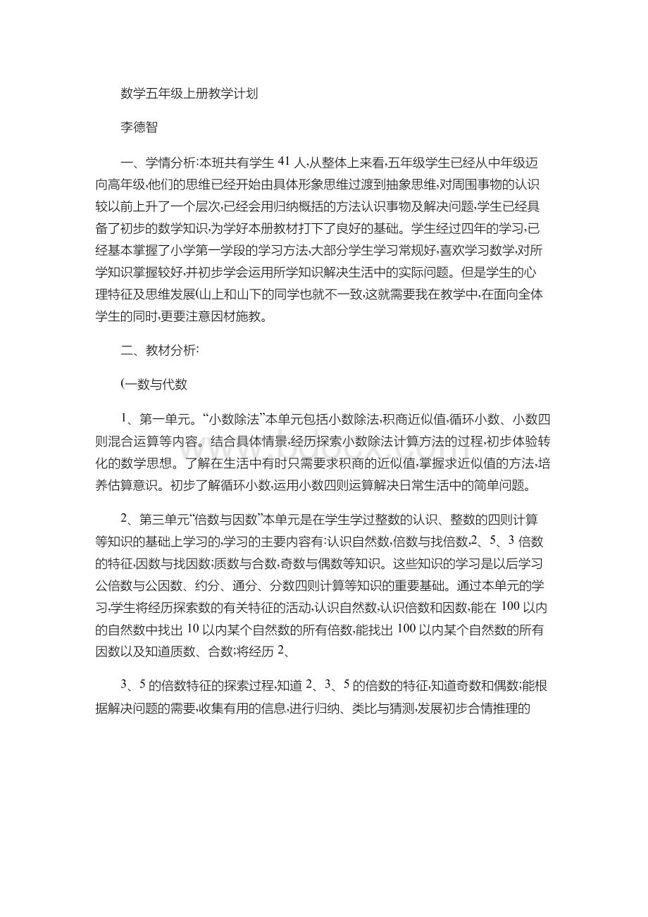 新北师大版五年级上册数学教学计划.docx_第1页