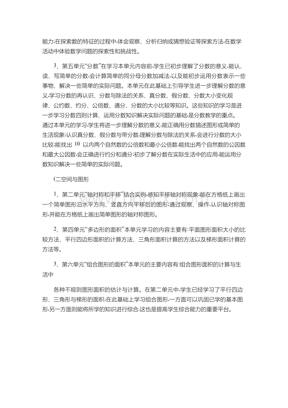 新北师大版五年级上册数学教学计划.docx_第2页