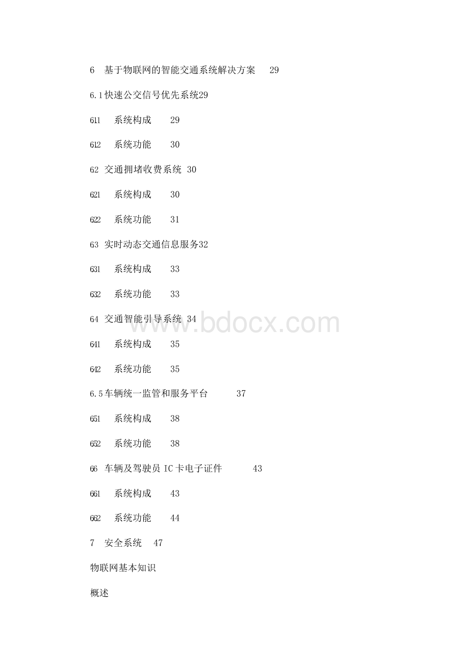 基于物联网的智能交通系统毕业论文Word文件下载.docx_第3页