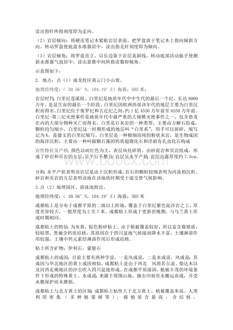 地质地貌野外实习报告Word格式.doc_第2页