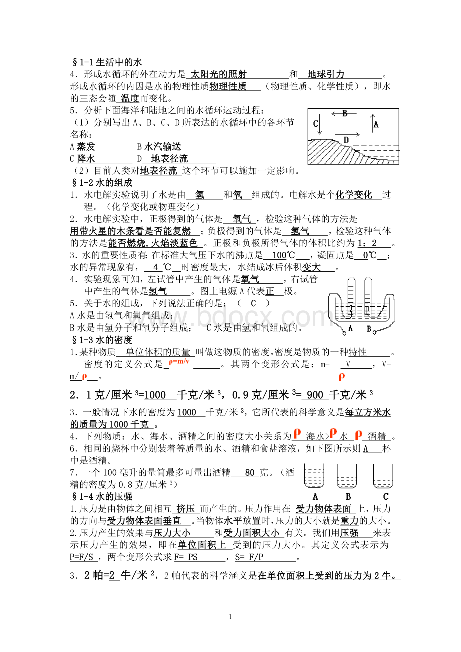 浙江初二科学知识点汇总.docx_第1页