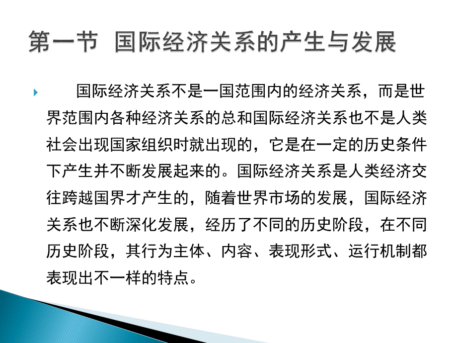 世界经济概论教学课件作者魏浩第六章节课件幻灯片PPT文档格式.pptx_第3页