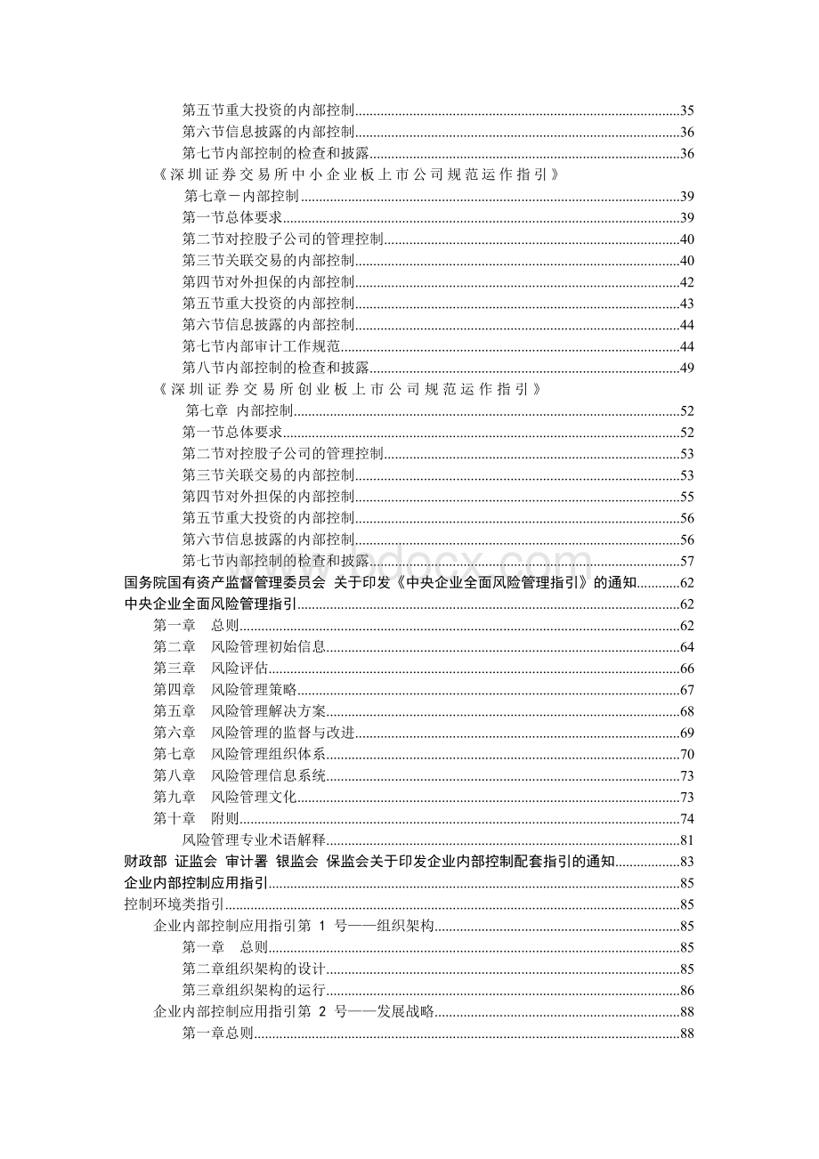 中国企业内控资料汇编2017年8月(装订一册)Word文件下载.docx_第3页