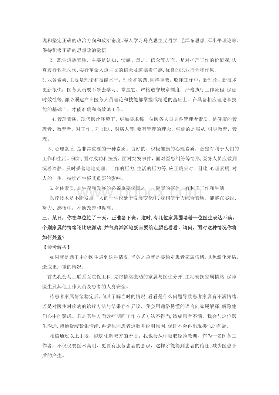 医疗类结构化面试试题.doc_第3页