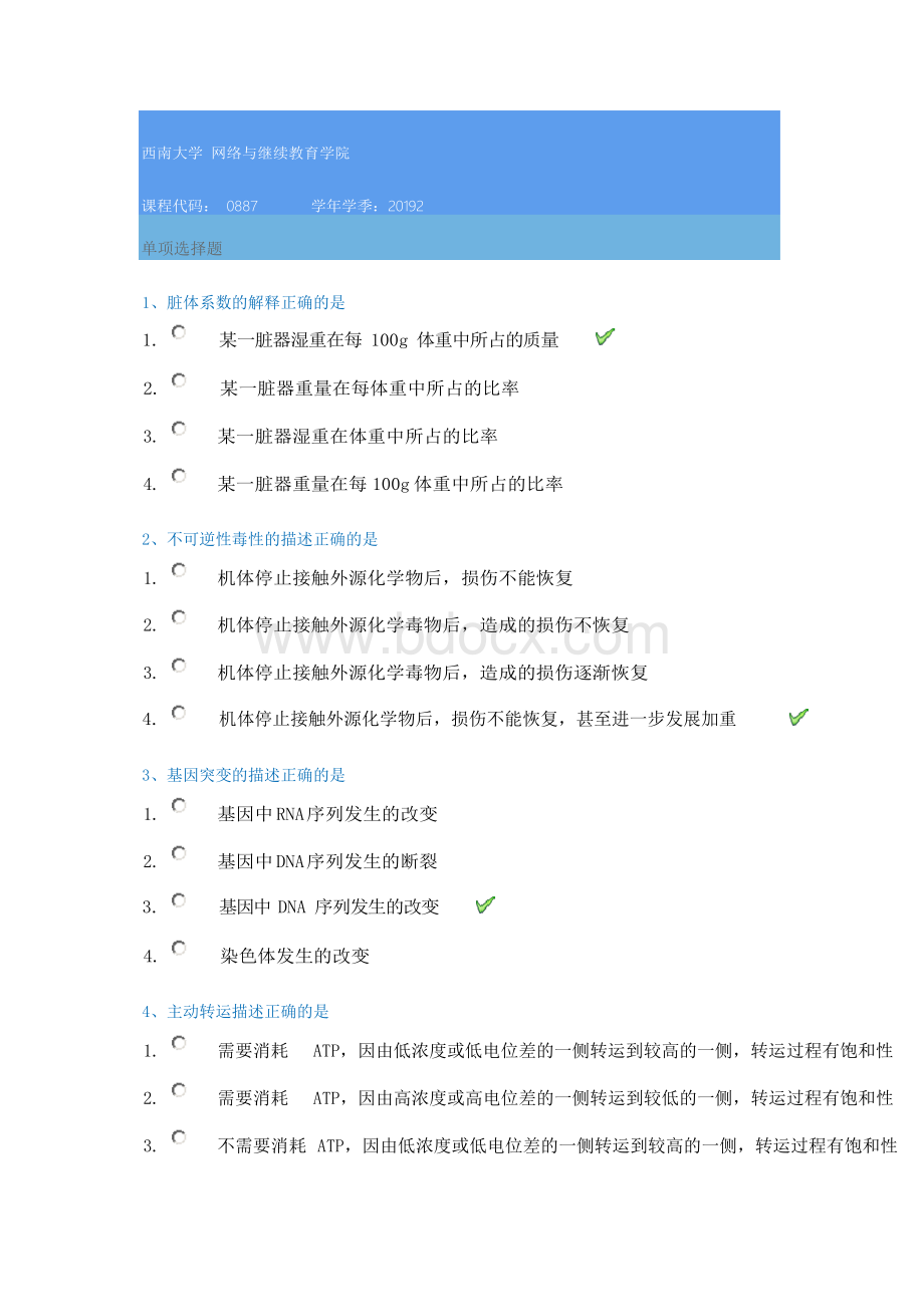 秋季西南大学[]《兽医毒理学》参考答案Word格式文档下载.docx