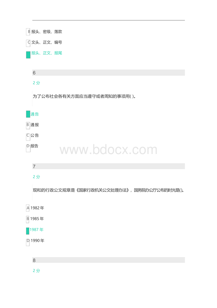 电子科技大学《应用文写作》20秋期末考试.docx_第3页