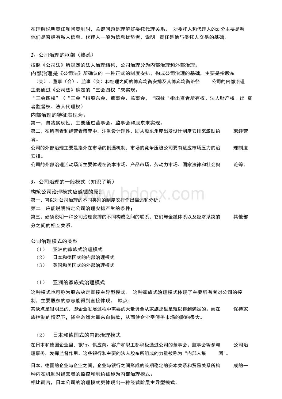 公司治理学李维安公司治理资料整理Word格式文档下载.docx_第2页