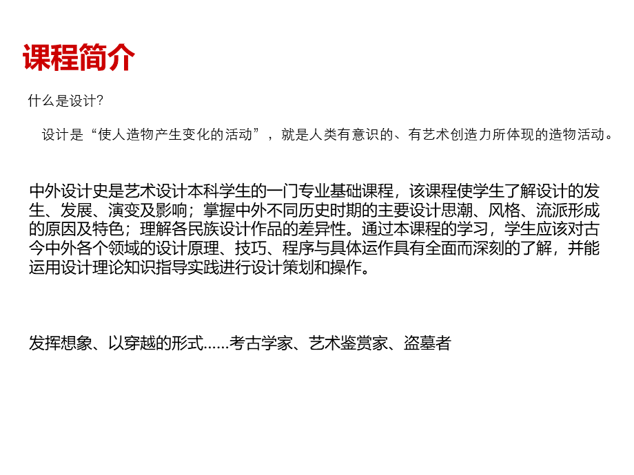 《中外设计史——中国篇》1PPT格式课件下载.ppt_第2页