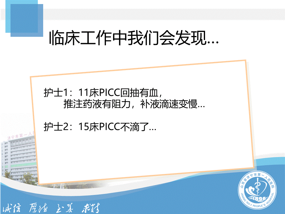 PICC堵管-原因分析.ppt_第2页