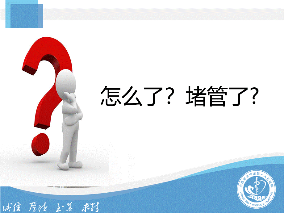 PICC堵管-原因分析.ppt_第3页