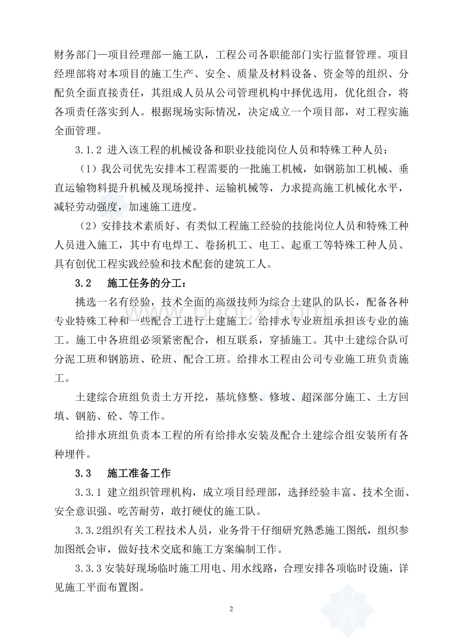 排水沟施工组织设计方案 (1)Word格式文档下载.doc_第2页