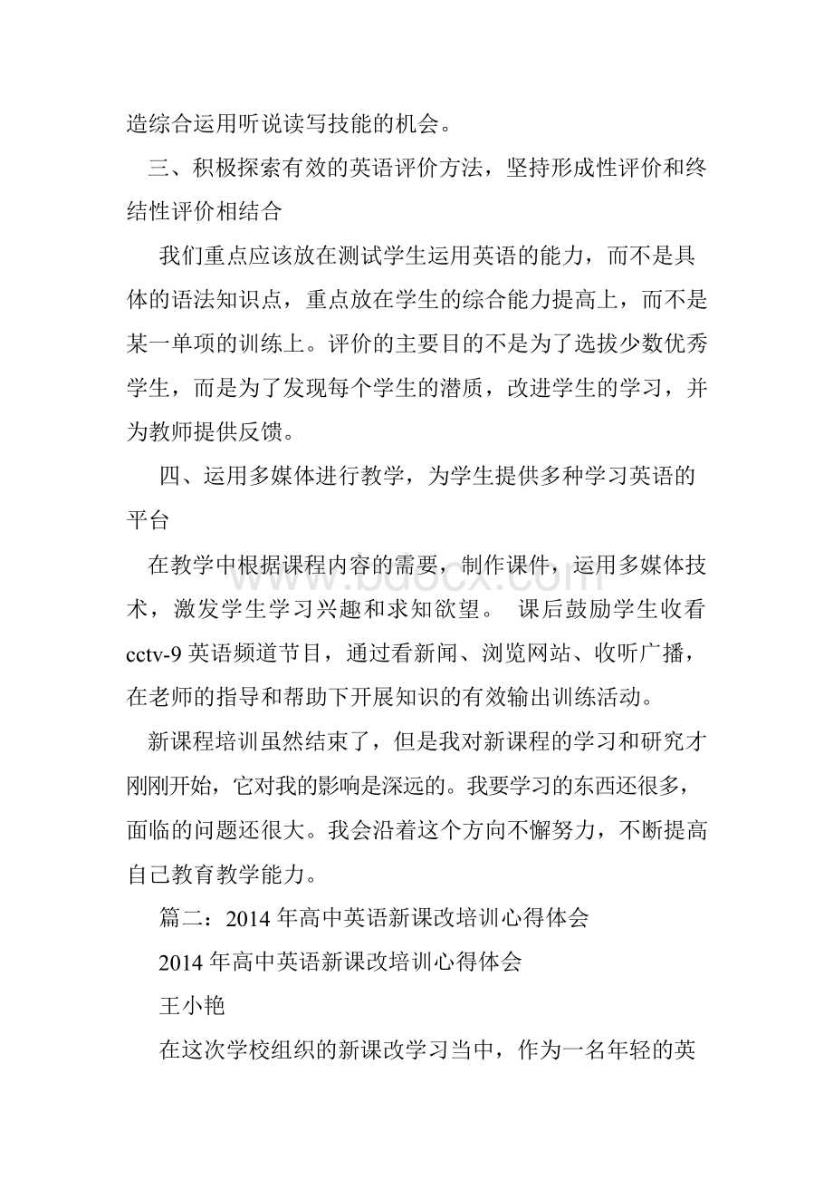 高中英语新课标学习心得Word格式.docx_第2页