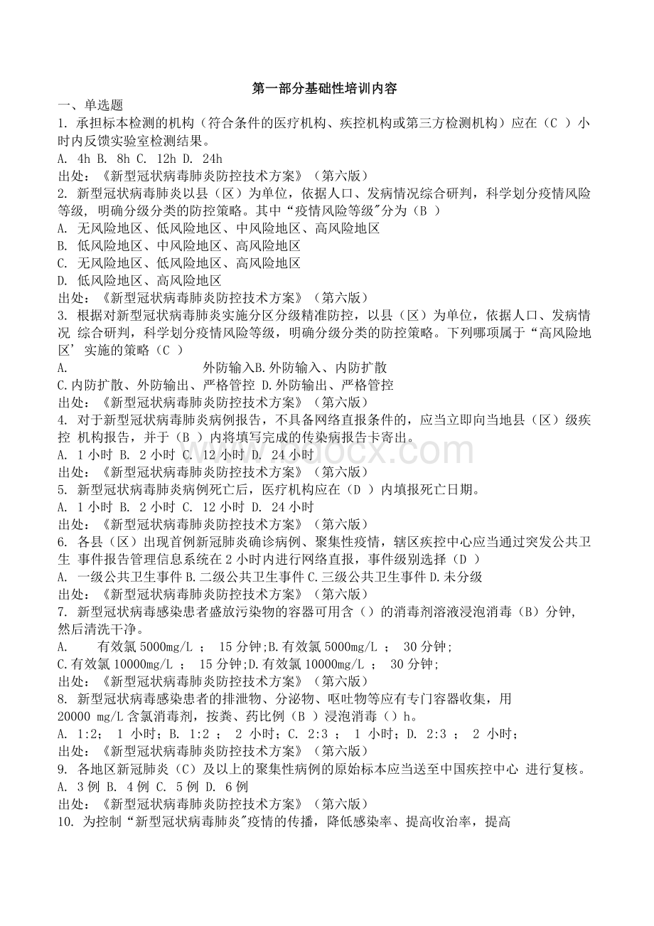 感控家园考核复习资料.docx