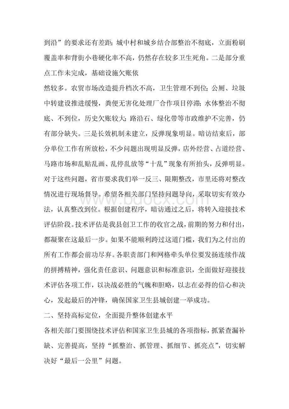 在全县创建国家卫生县城工作推进会议上的讲话Word文档下载推荐.docx_第2页