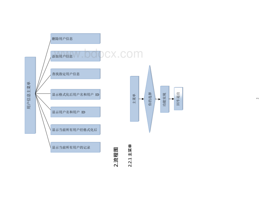 Linux shell大作业Word文档下载推荐.docx_第3页