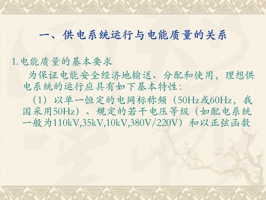 第一章-电能质量概论.ppt_第3页