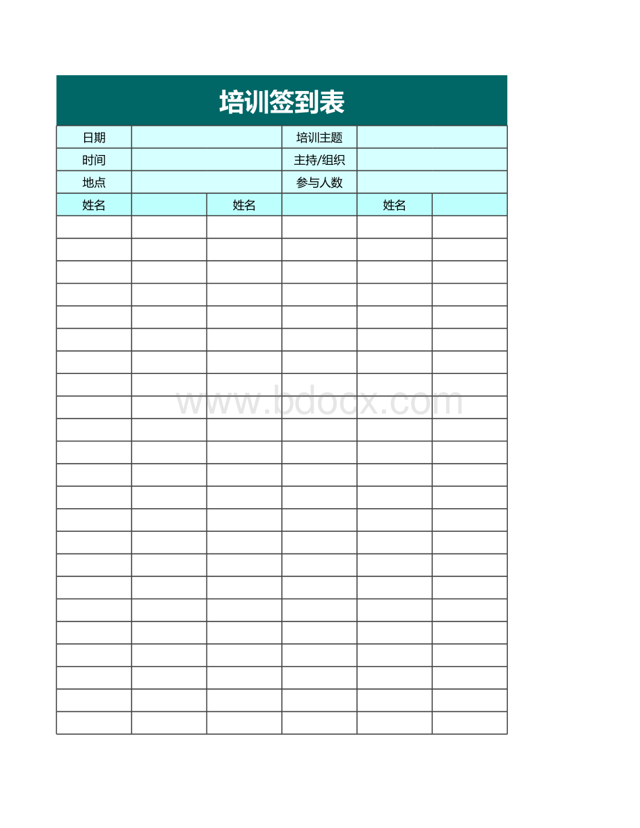 培训计划签到表excel模板.xlsx