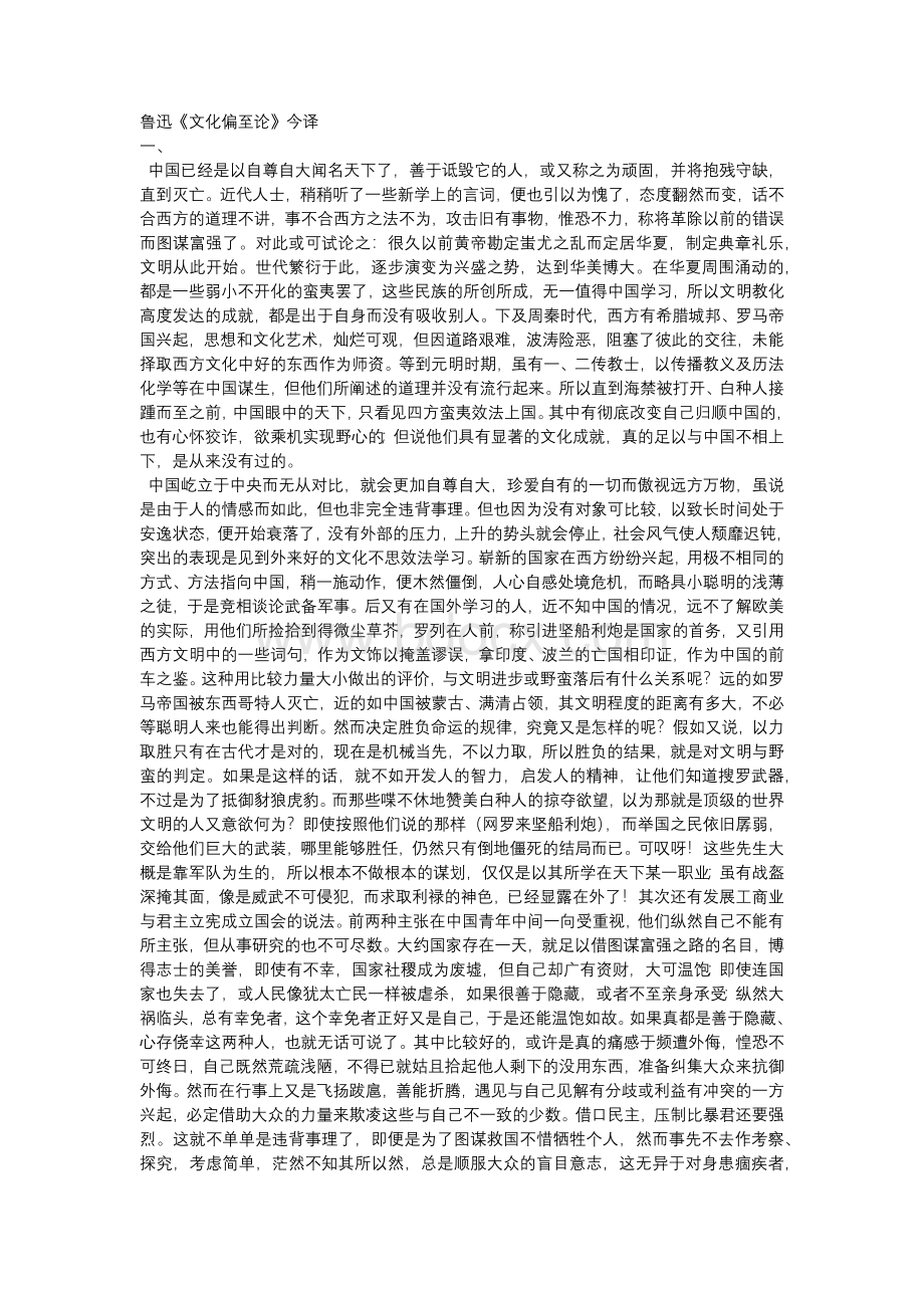 文化偏至论翻译Word文件下载.docx_第1页