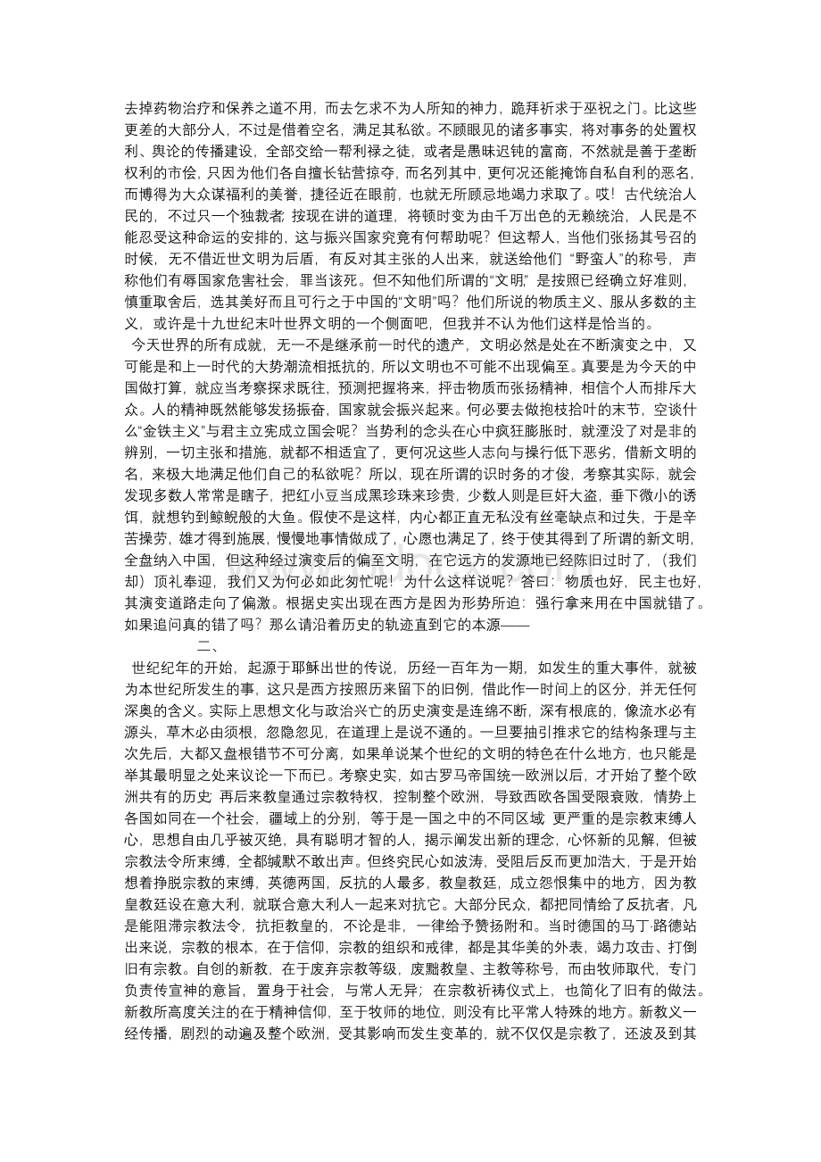 文化偏至论翻译Word文件下载.docx_第2页