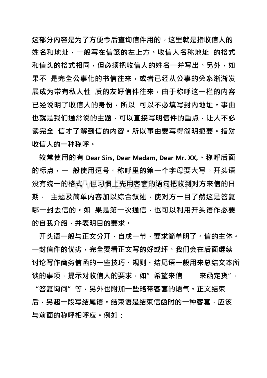 外贸信函的正确格式.docx_第2页